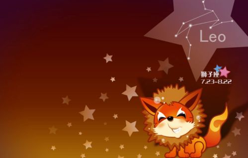 狮子座：行走的火山