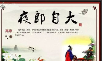 夜郎自大指的是哪个生肖？成语中的夜郎自大是什么意思？