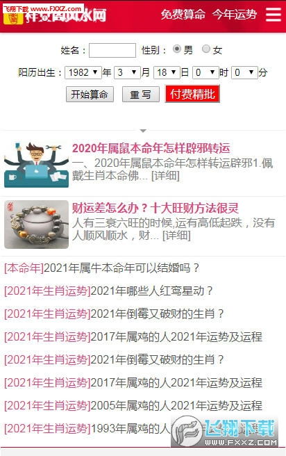 祥安阁风水网提供的资料嫩否下载到本地电脑？