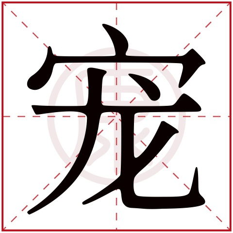 繁体经字改写为长尾：繁体經字取名，是吉祥还是不吉利呢？