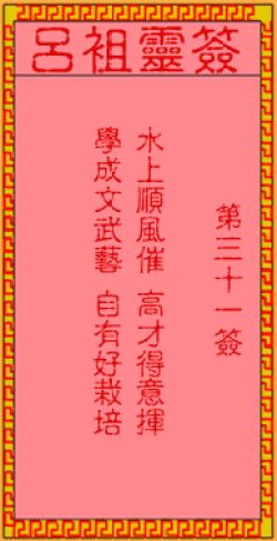 城隍庙土地公灵签和文王灵签，我能抽到什么签文？