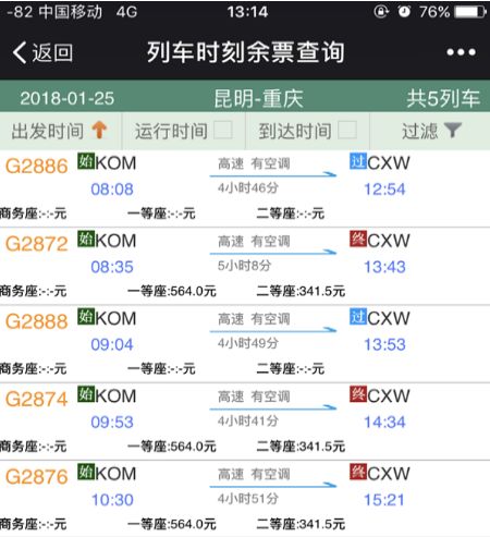 高铁票务系统的“同一乘客多买同一车次”之谜——乱套版