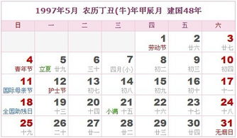 阳历、阴历、干支与节日