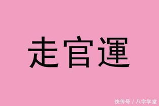 女命八字中为何没有正官，而正官却带来正财运呢？
