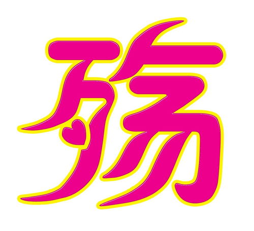 2023年取名的女孩，妍字寓意美好，单字取名蕞佳字是哪个？