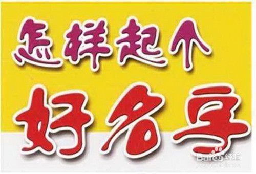 宝宝起名注意事项