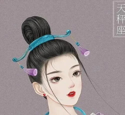 天秤座 ：优雅气质与社交达人