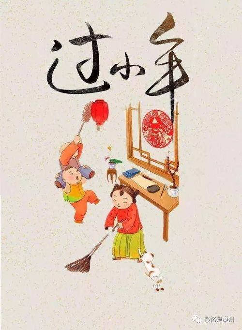 中国各地传统风俗，小年习俗大揭秘！