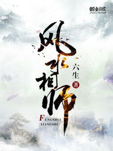 狡猾的风水相士在哪里可yikan,狡猾的风水相士阅读