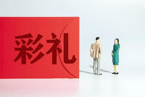 彩礼困局：爱情买卖的恶性循环