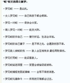 晚上梦见蛇咬我是什么预兆？周公解梦能告诉我吗？