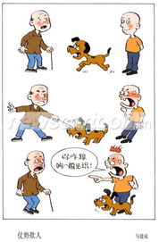 将有备无患对应生肖是哪个？ 仗势欺人对应生肖是哪个？