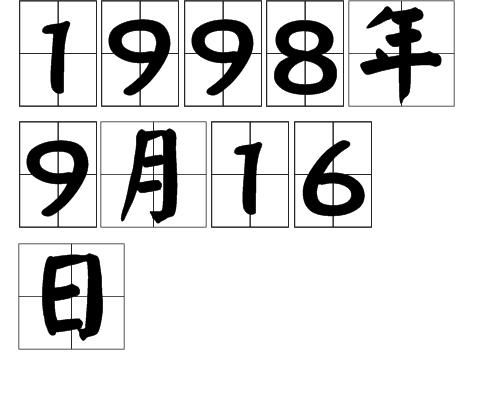 双子座与虎的结合体：你的星座是哪些呢？