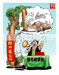 将招摇撞骗打一生肖，指的是哪个生肖尾巴特长？