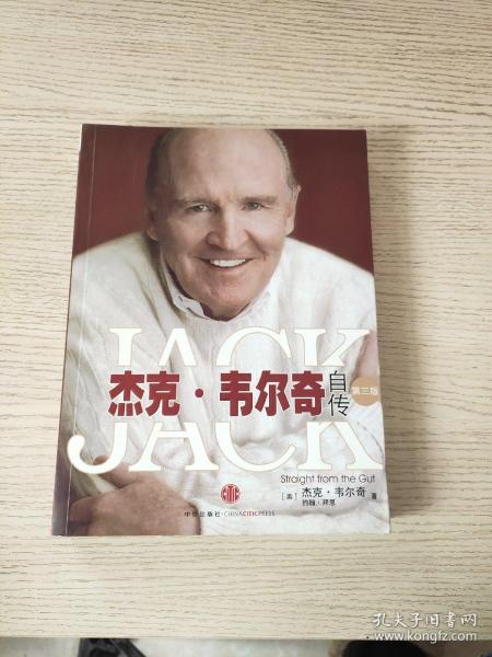 杰克韦尔奇八字自传全集里，有哪些管理智慧或人生经验可以分享？