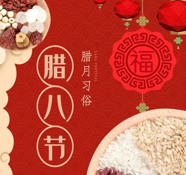 春节腊八习俗盘点，传统习俗大揭秘！