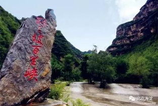 二、百里峡的诞生：石头精与美女公主的传说