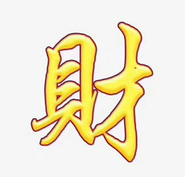 尤字旁聚财公司名字叫什么好？