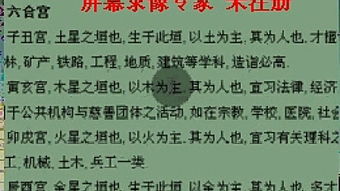 如何系统地学习四柱八字命理学教程，掌握八字命理课程的核心知识？