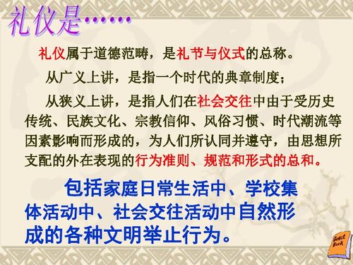 礼的真正含义是什么？它包括尊重、谦逊、和谐、礼仪、道德等哪些方面？