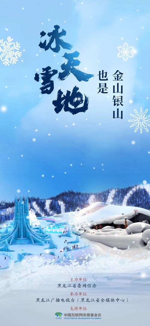冰天雪地里的奇迹