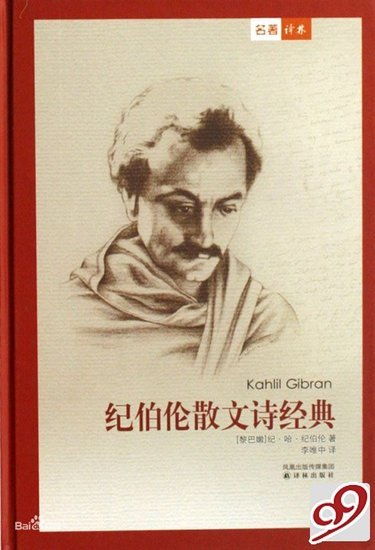 纪伯伦