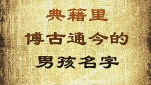 三、 国学典籍里的霸气人物与诗句