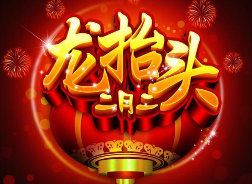 生肖龙：龙抬头了！赶紧去扩充你的人脉库， 别在家里发霉了