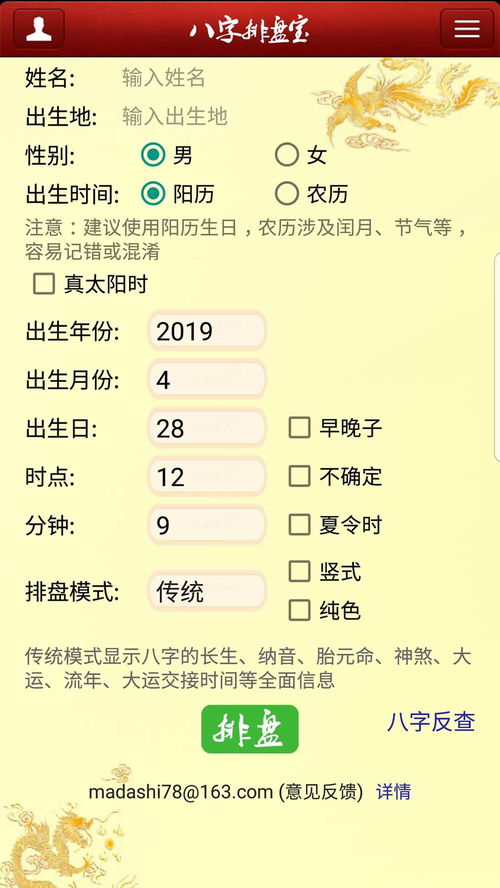 八字排盘宝下载安装后，姻缘预测准吗？