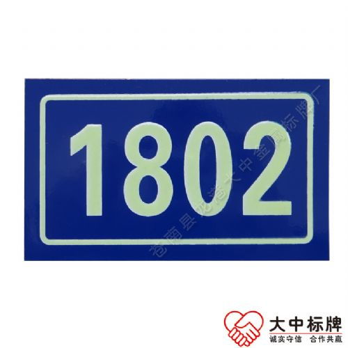 门牌号0-9带磁性，哪个数字吉凶最显著？