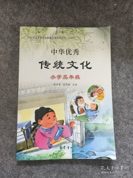 中国的传统文化
