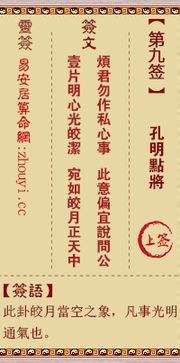 观音签9上签如何解读？佛祖签改写为？
