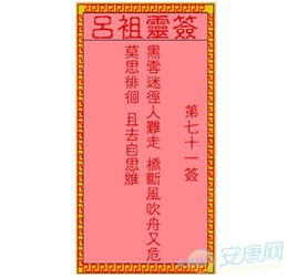 吕祖灵签安时守命，解签全集如何详细解读？