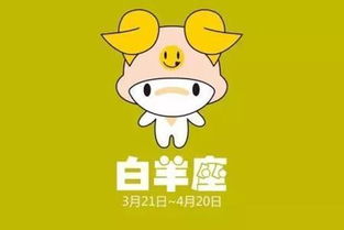 星座界的冤大头：白羊座の悲惨人生实录