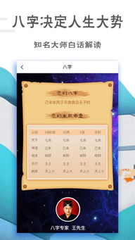如何下载最新版八字万年历，进行精准八字测算？