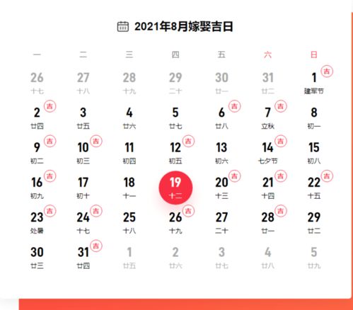 吉日表格