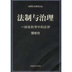 制度与法律制度法规