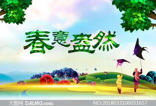 春俗盛宴，春意盎然习俗秀