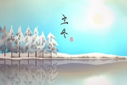 立冬之后，选择立冬当天或其附近的好日子搬家，这样的选择是否合适呢？