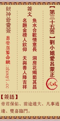 司命帝君灵签第三十五首的内容是什么，能否详细解读一下？