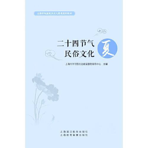 “揭秘二十四节气风俗，探析文化传承奥秘”