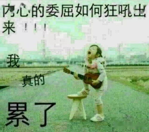 心理状态恐慌