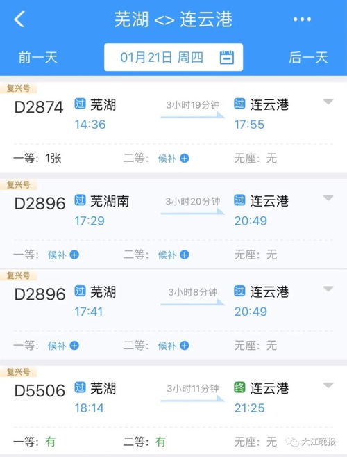 芜湖到长沙动车票价，到底多少钱？（别问我咋知道的，我也不知道！）