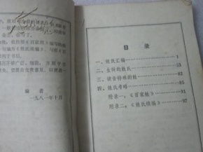 历史持续发展回顾—从尧舜到现代化化的变迁