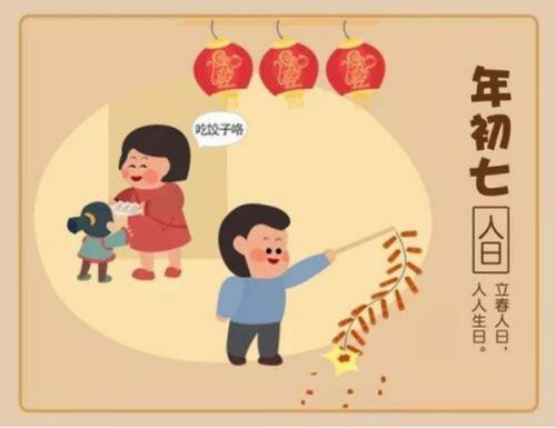 正月初七习俗盘点：传统节日风俗大揭秘
