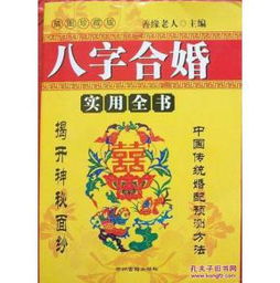 如何通过善缘阁八字解读，找到八字合婚的善缘老人？