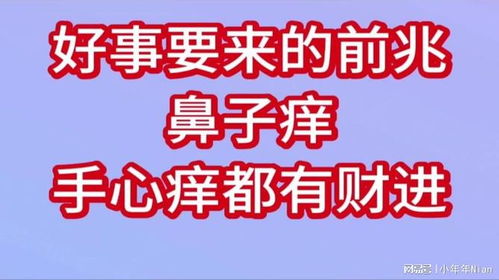 四、 一个人要发财的“正确”预兆