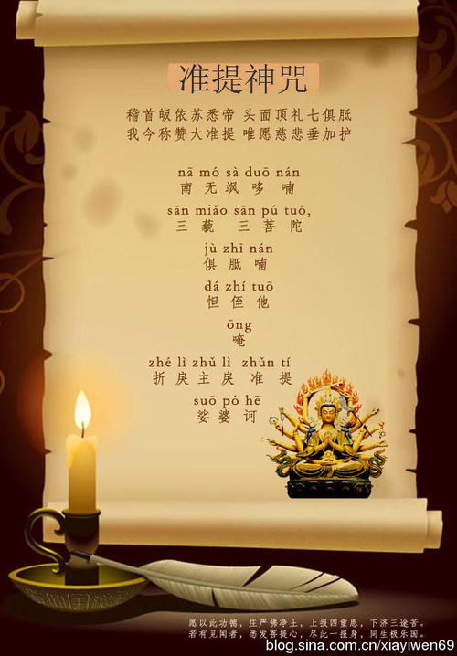 准提神咒：救命稻草般的咒语