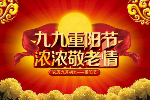 重阳节风俗传承，现代创新爆款节日！