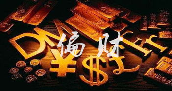 偏财命就是躺赚？做梦！